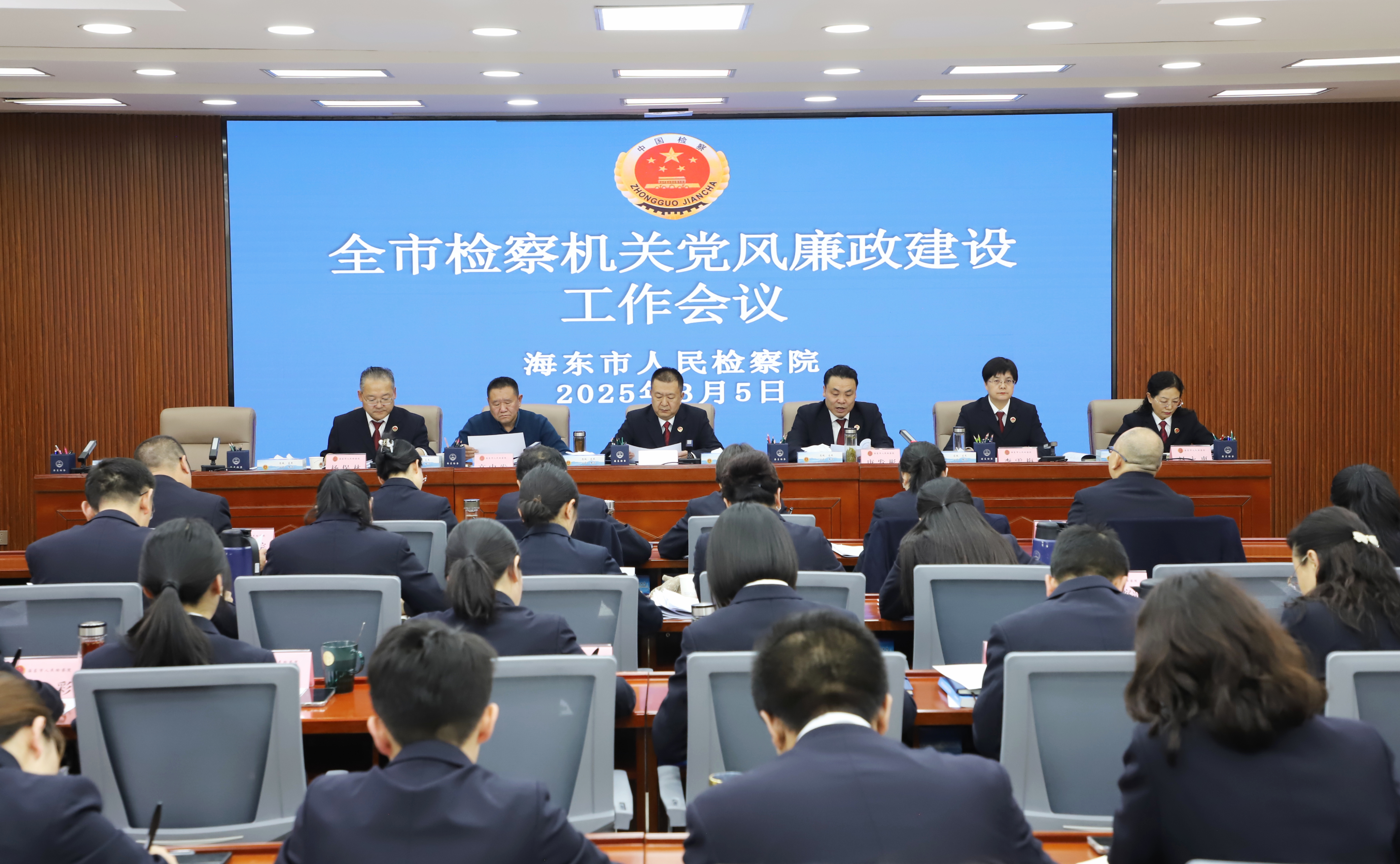 海东市检察院召开会议部署2025年全市检察机关党风廉政建设工作