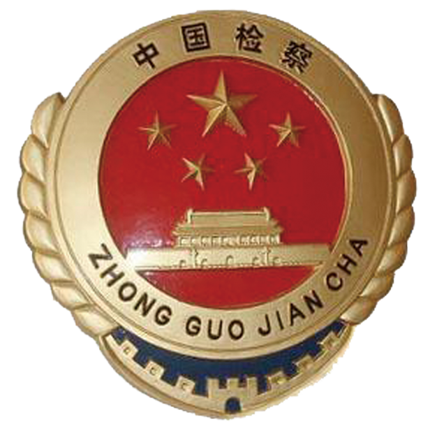机构设置