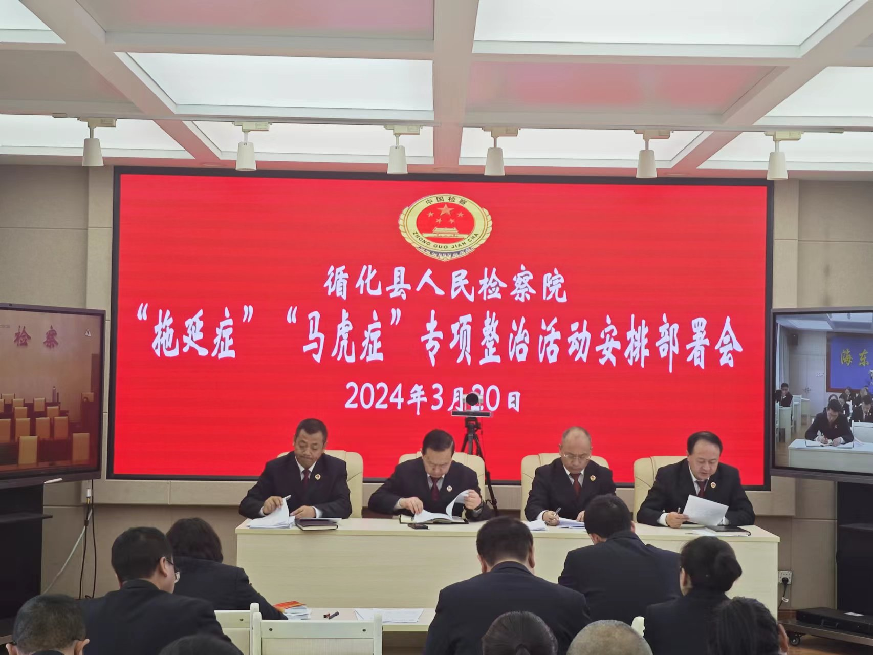 循化县人民检察院召开“拖延症”“马虎症”专项整治活动安排部署会