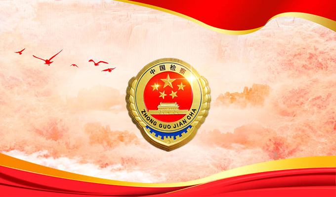 【榜样】文明之光映耀检徽—全国文明单位,果洛州班玛县检察院先进