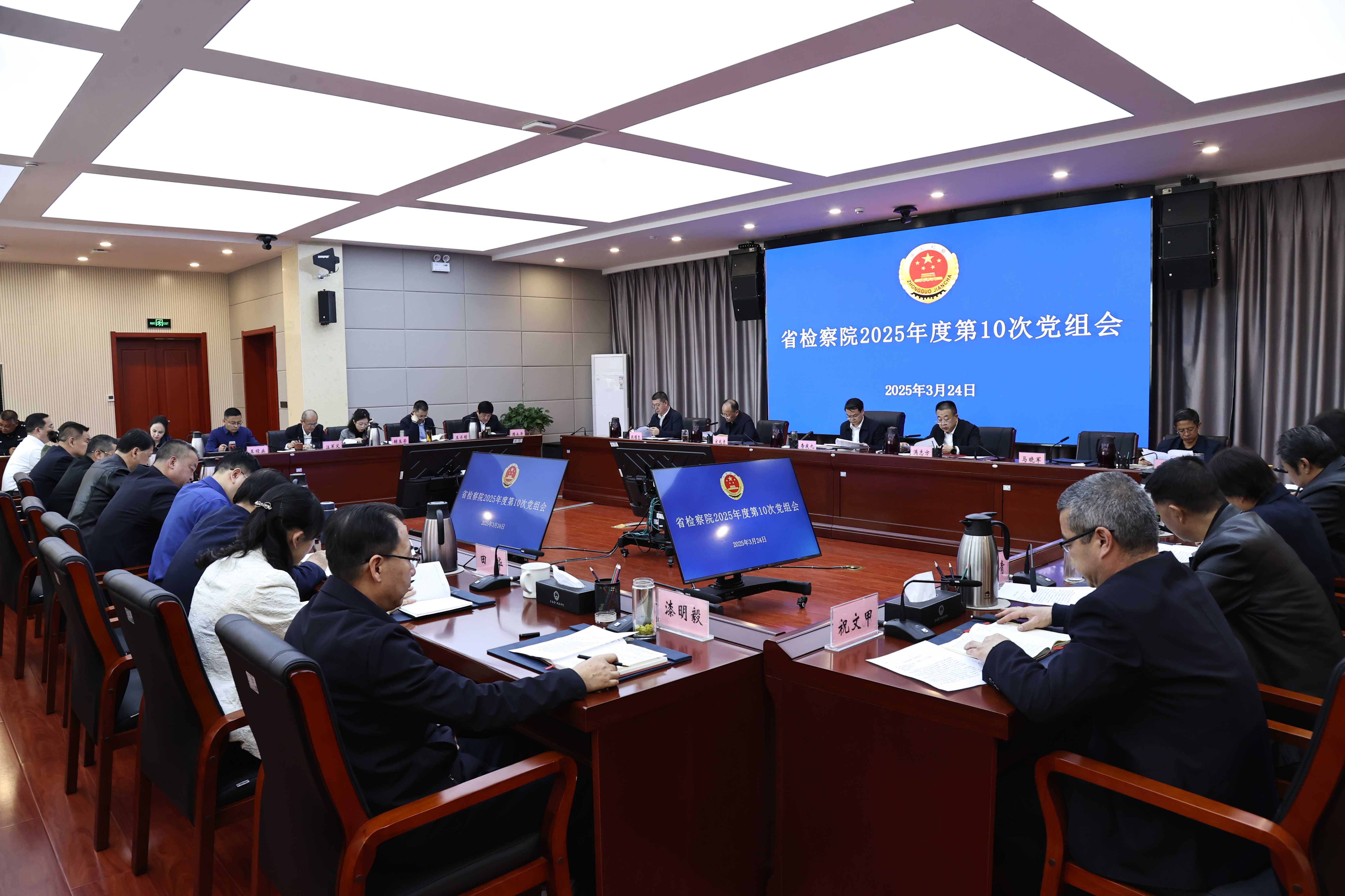 省检察院召开党组（扩大）会议 研究部署深入贯彻中央八项规定精神学习教育工作