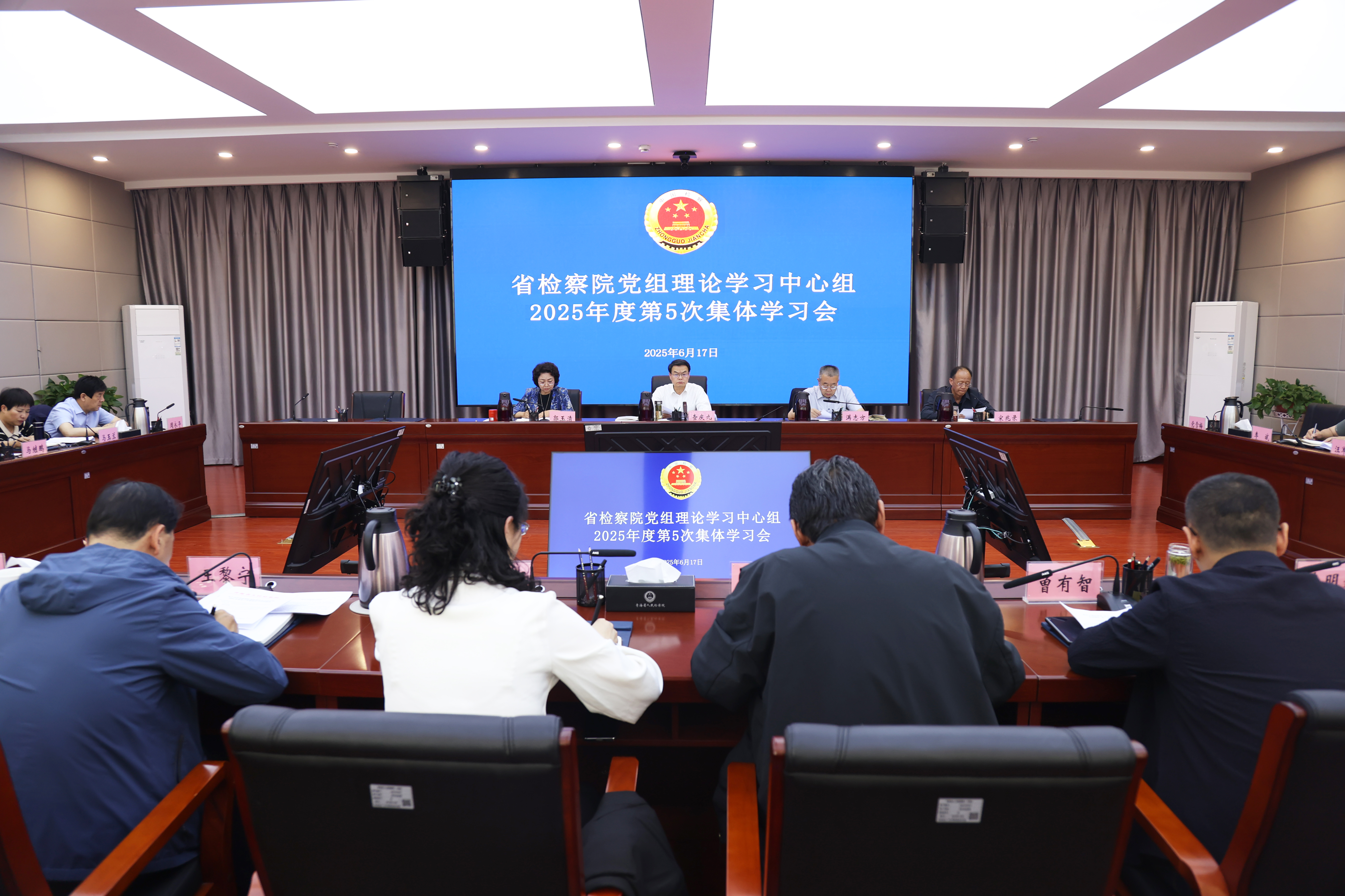 省检察院党组理论学习中心组举行作风建设专题学习研讨