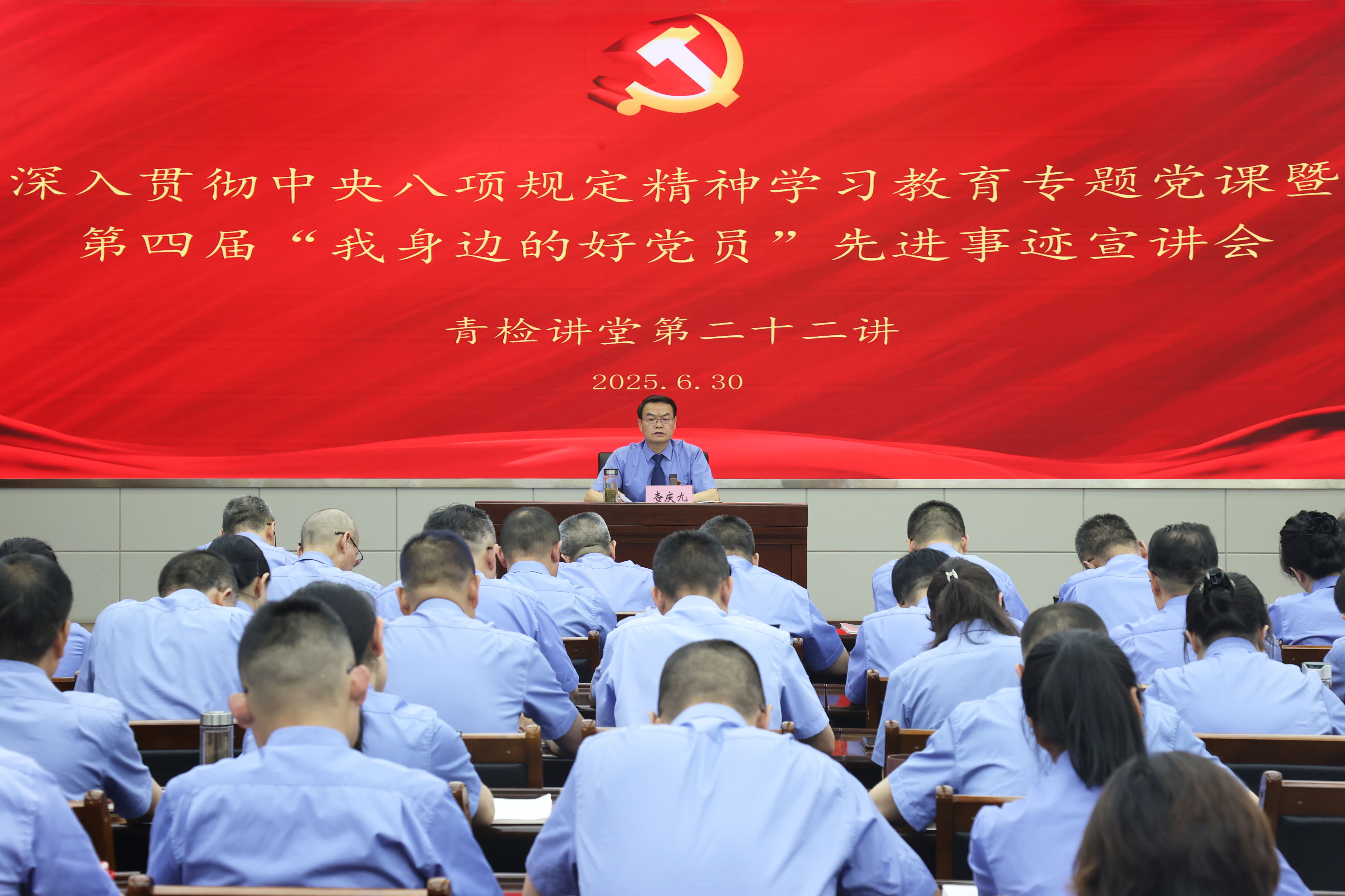 查庆九为全省检察机关党员干警讲授学习教育专题党课
