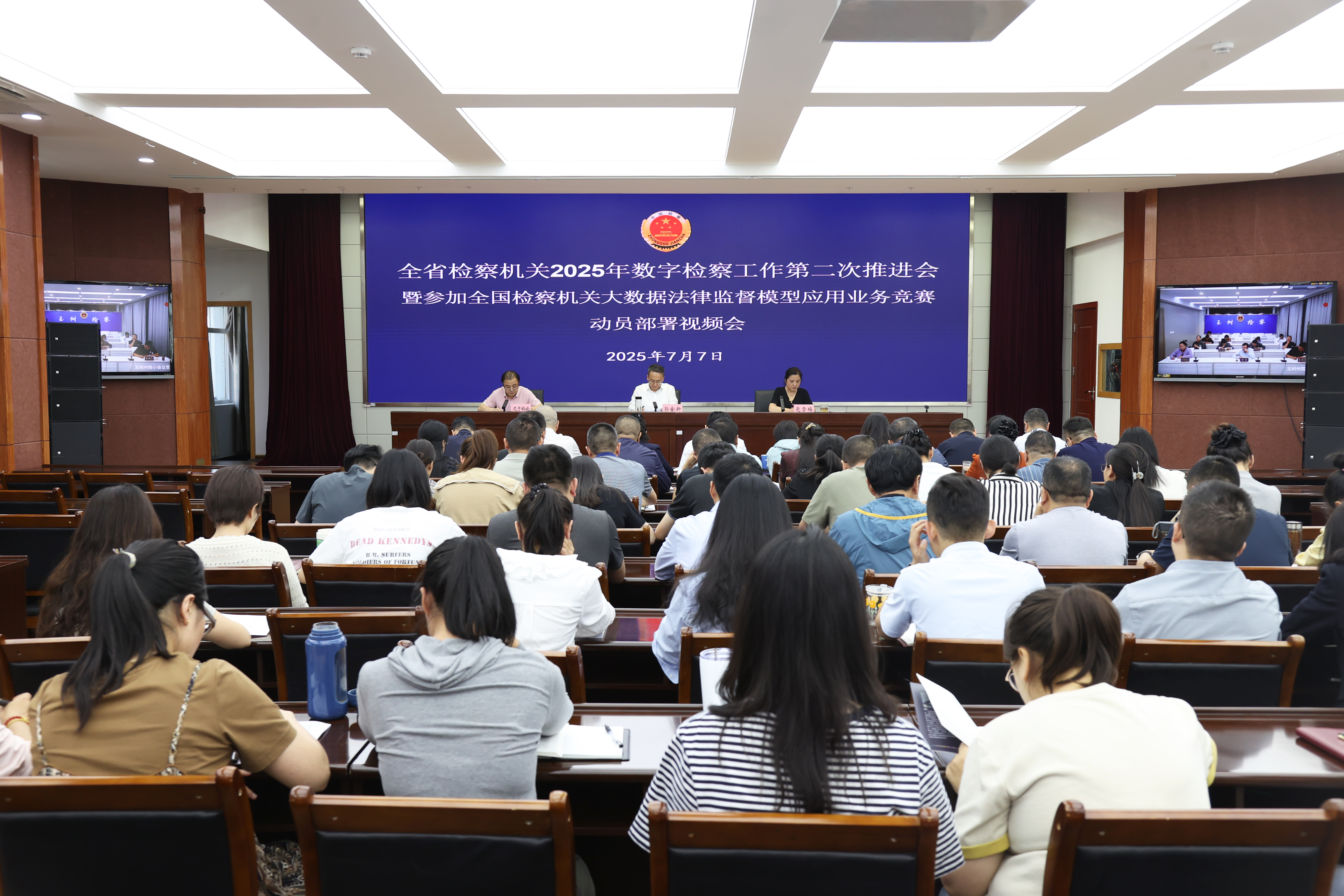 省检察院召开2025年全省检察机关数字检察工作第二次推进会