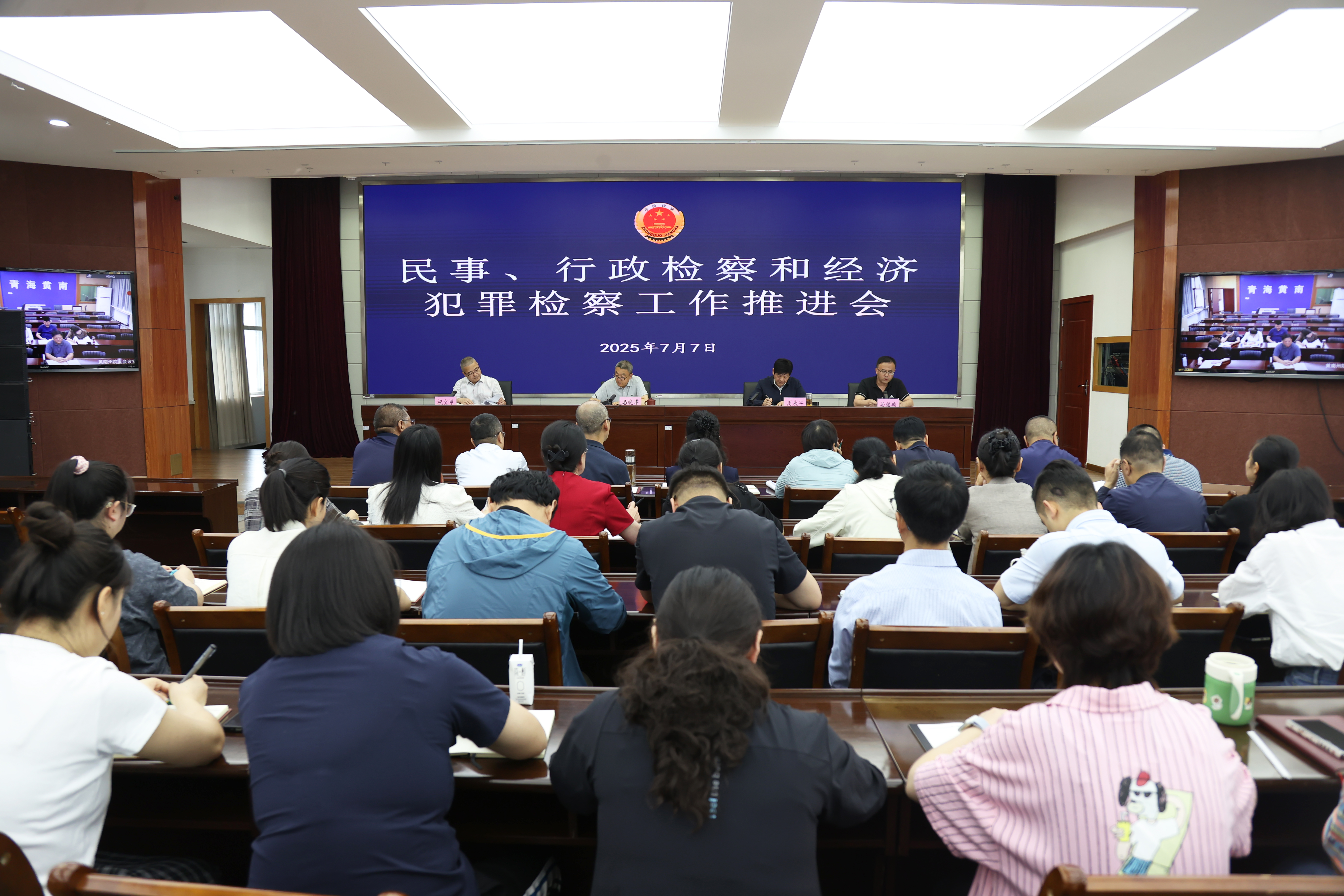 省检察院召开民事、行政检察和经济犯罪检察工作推进会