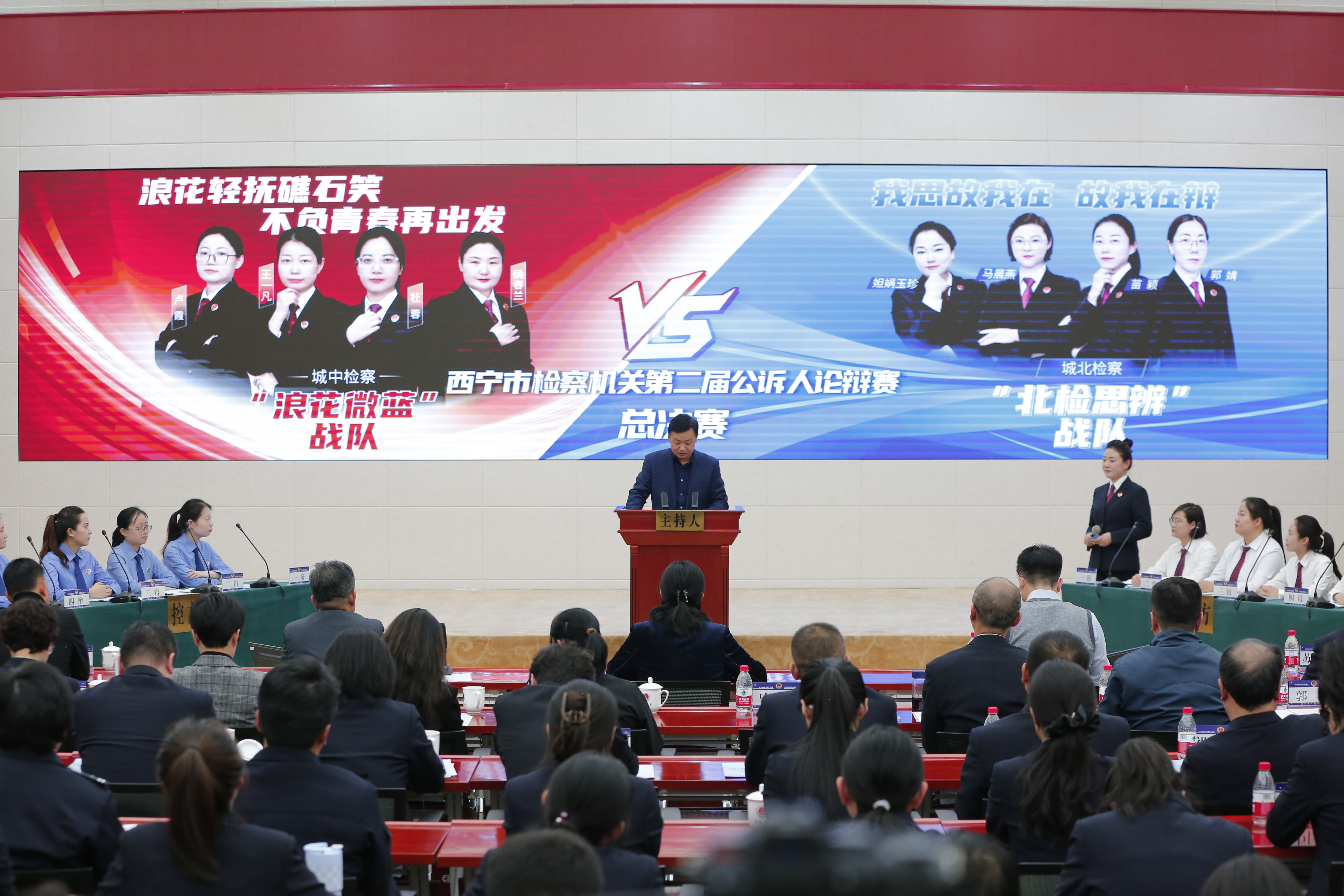 西宁市检察机关第二届公诉人论辩赛