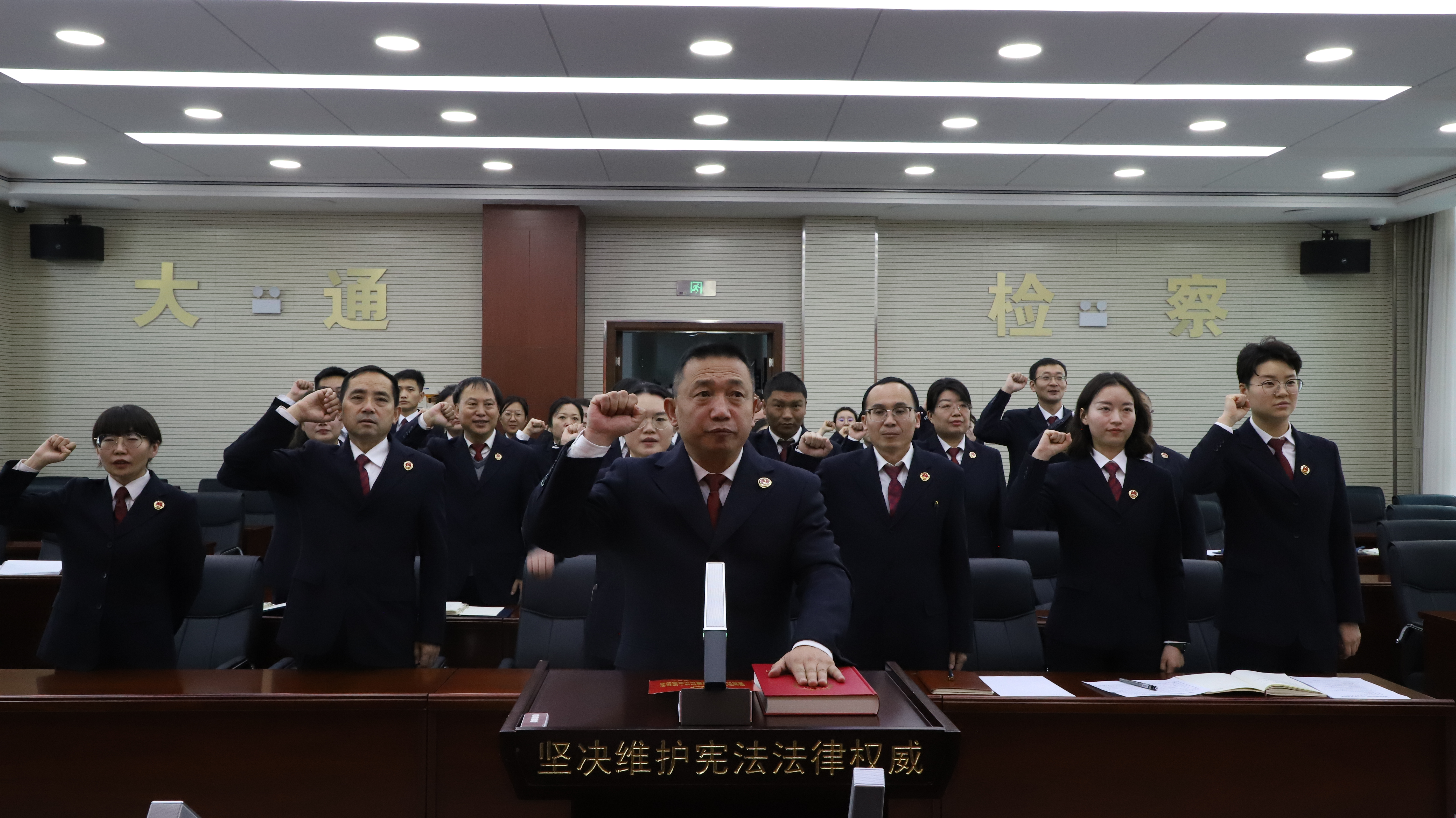 铮铮誓言铸检魂 字字铿锵践初心——大通县人民检察院举行宪法宣誓仪式