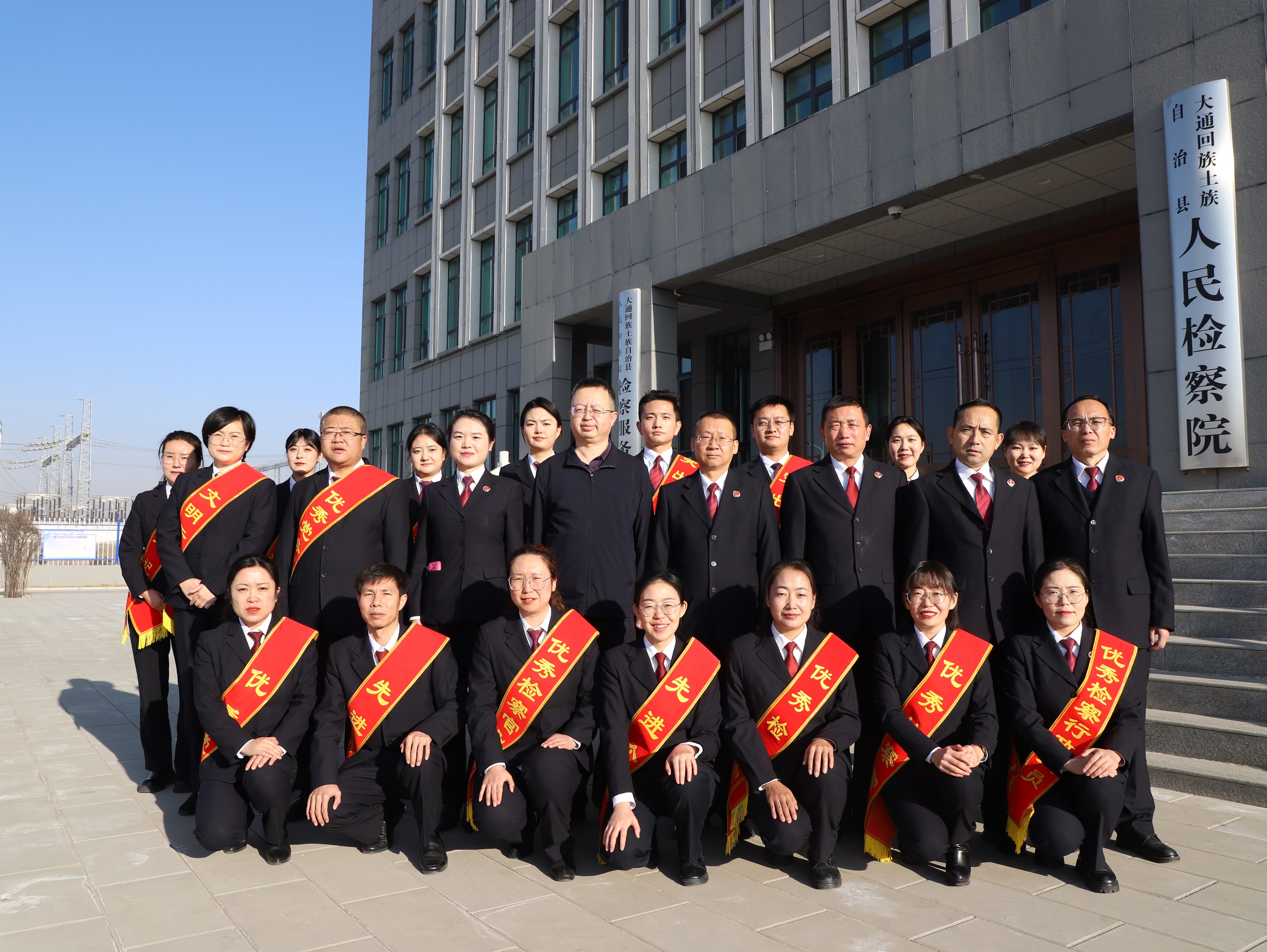 继往开来 乘势而行——大通县人民检察院召开2024年度工作总结暨表彰大会